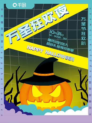 万圣节南瓜灯创意海报