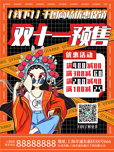 新国潮双11线下预售促销海报