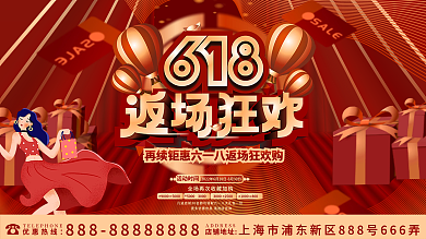 原创手绘喜庆简约大气618返场促销展板