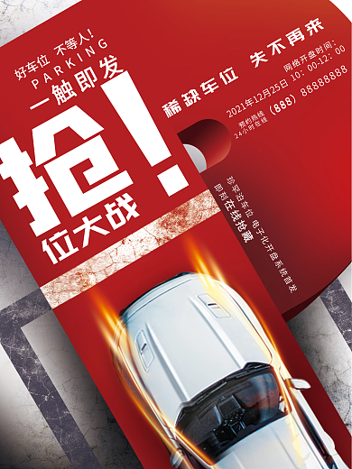地产车位海报促销海报
