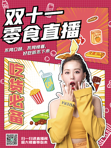 简约孟菲斯双十一零食直播间海报