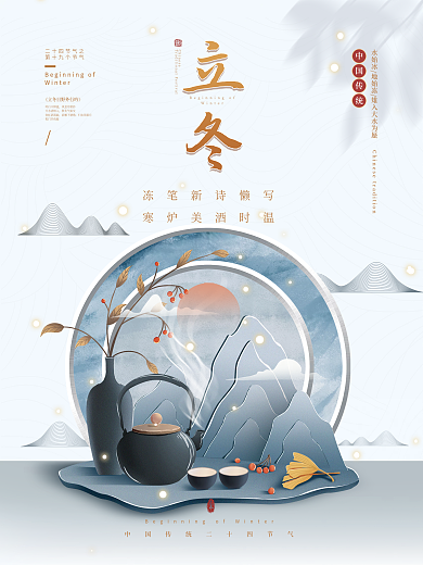 简约立冬节气宣传海报