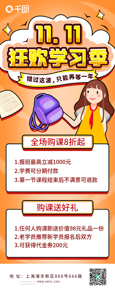 双11教育机构招生活动手机长图海报