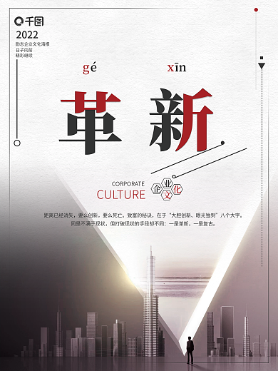 创意大字报励志文案排版企业文化系列海报