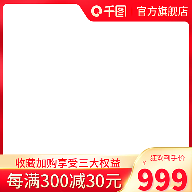 电商淘宝双十一美妆数码活动主图直通车