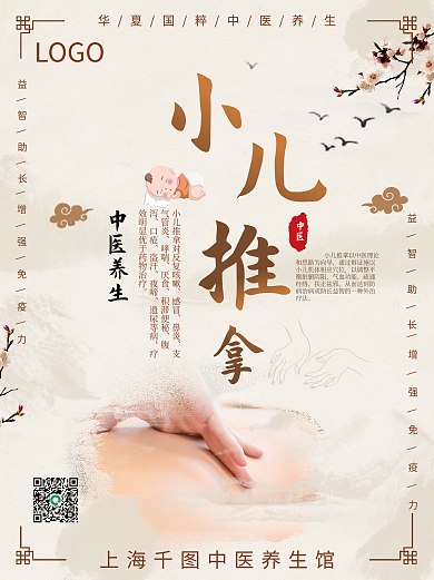 简约创意中国风小儿推拿中医养生保健海报