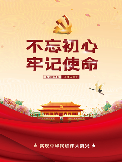党建风建党百年不忘初心党政史学习教育海报