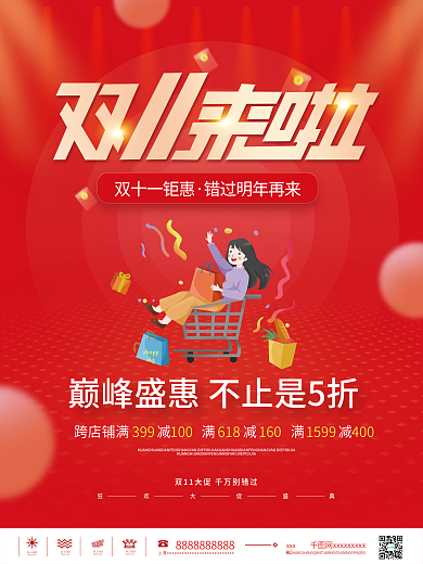红色红包雨双十一狂欢购抢先购预售宣传海报