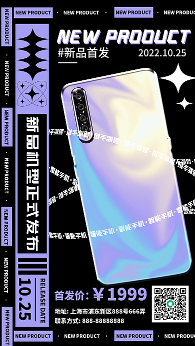 智能手机新品发布酸性潮流手机海报