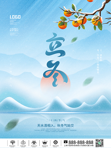 中国风二十四节气立冬节日宣传冬天海报