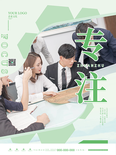 简约企业文化摄影图系列海报