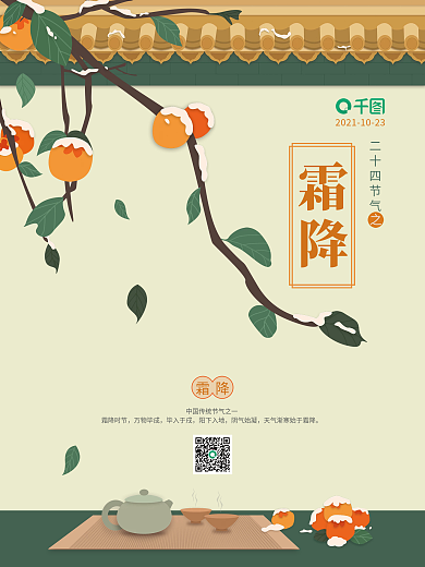 千图网剪纸风霜降节气海报