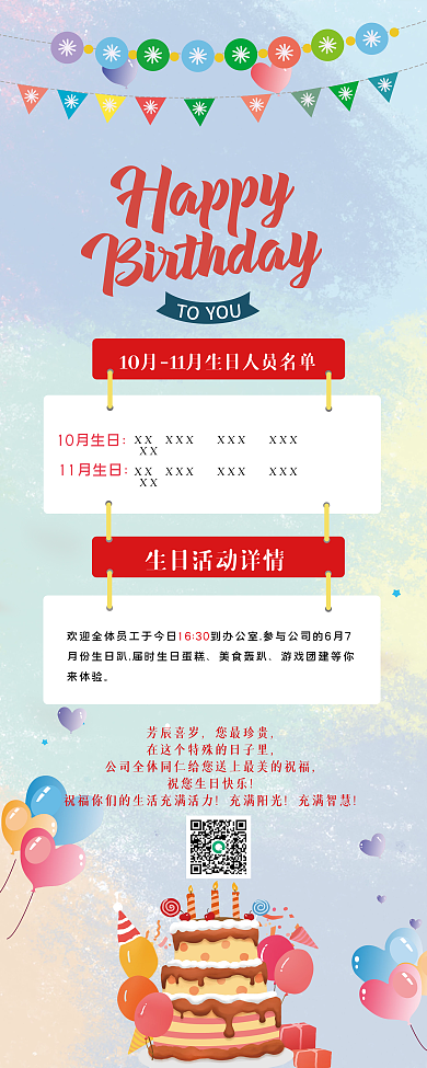 公司生日聚会展架