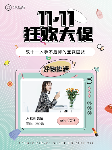 双十一双十二美妆服饰鞋包简约促销海报