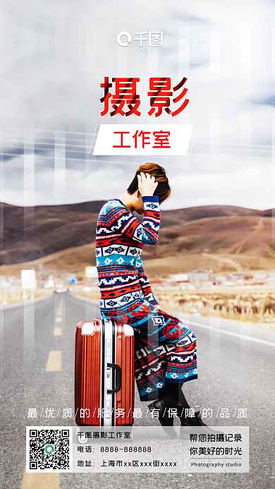 摄影工作室宣传手机海报