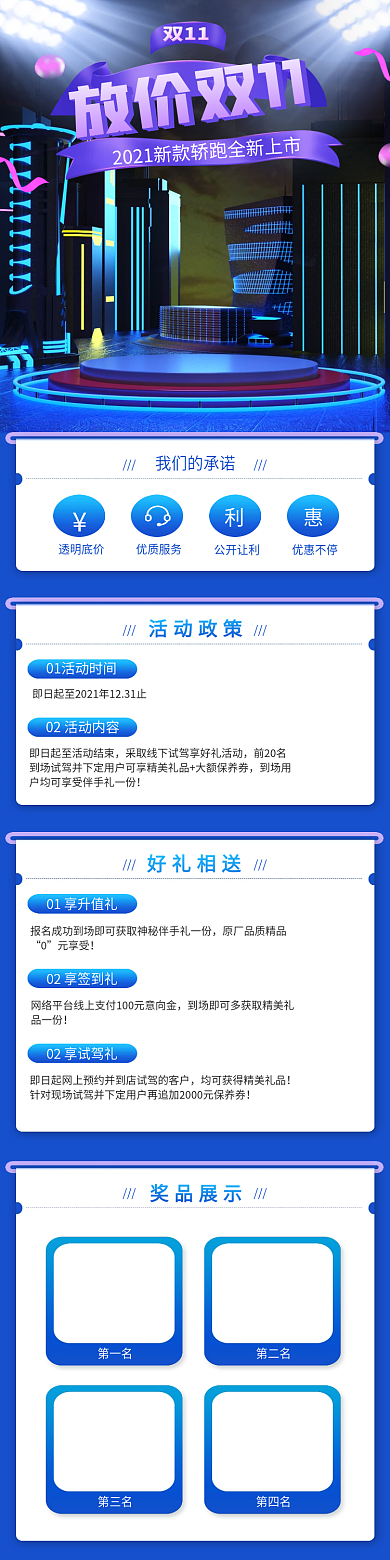 电商淘宝蓝色双11汽车促销活动首页