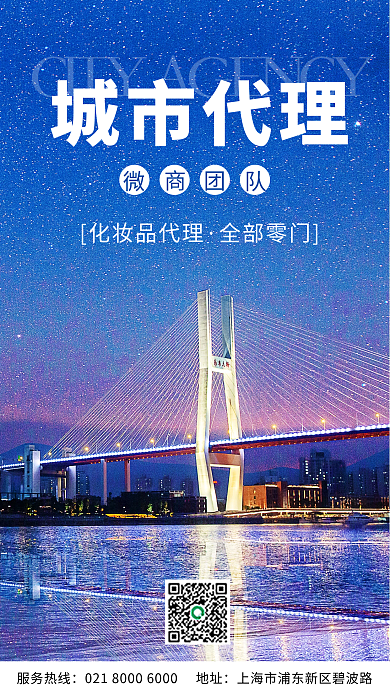 微商招募手机海报