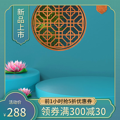 中国风C4D背景食品茶饮料养生直通车主图