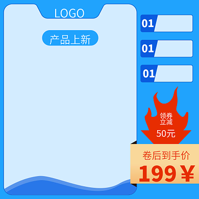 蓝色清新产品上新主图