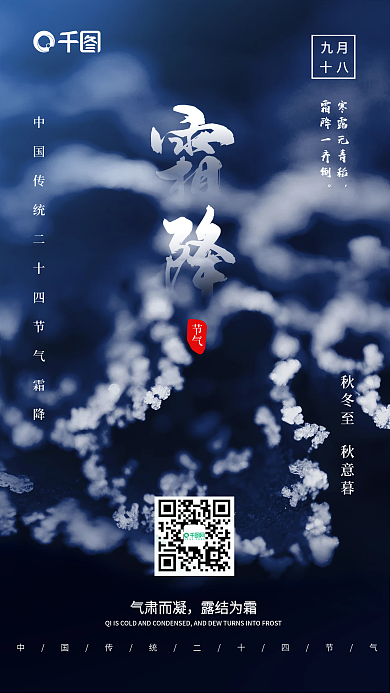 蓝色霜降手机海报24节气霜降海报促销营销