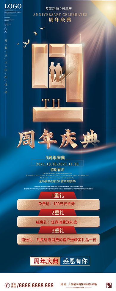 科技简约9周年庆活动宣传易拉宝展架
