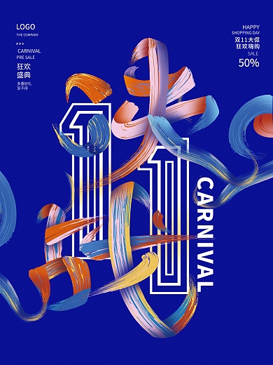 简约创意双11决战双十一狂欢促销海报