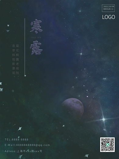 创意简约大气寒露节气中国传统节日海报