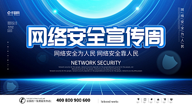 简约科技风网络安全宣传周活动宣传背景板展