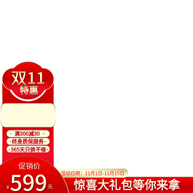 双11促销主图家电水印模板京东淘宝天猫