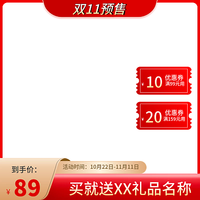双11预售主图模板直通车图红色金色主图