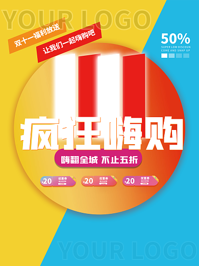 简约拼色双十一预售疯狂嗨购促销海报