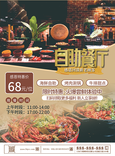创意简约自助餐厅宣传单