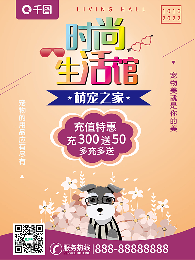 宠物食品宠物寄养宠物美容宠物生活馆促销