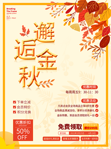 秋天秋季氛围主题活动宣传促销海报