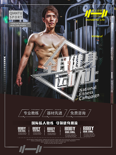 原创全民健身运动不止海报