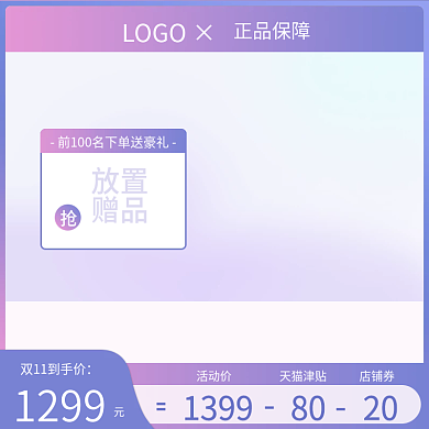 双11主图模板紫色框美妆日用品促销直通车
