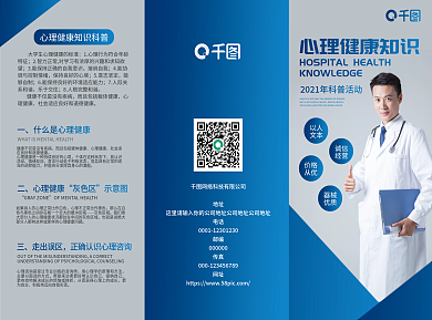 医院健康知识科普三折页