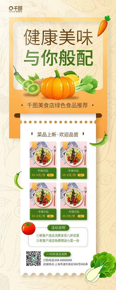 餐饮美食健康有机手机长图海报