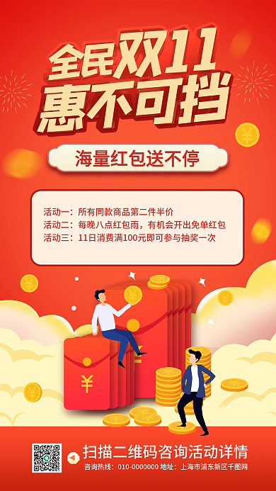 双十一促销红包预告手机海报