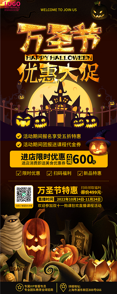 原创卡通简约万圣节活动优惠促销宣传易拉宝