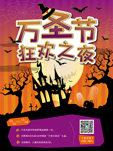 万圣节商店超市促销海报