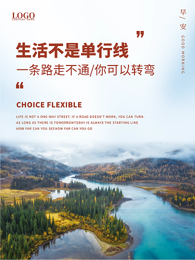 简约风景美图朋友圈早安海报名言语录日签