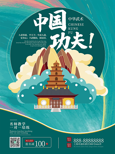 中国风武术培训宣传招生海报