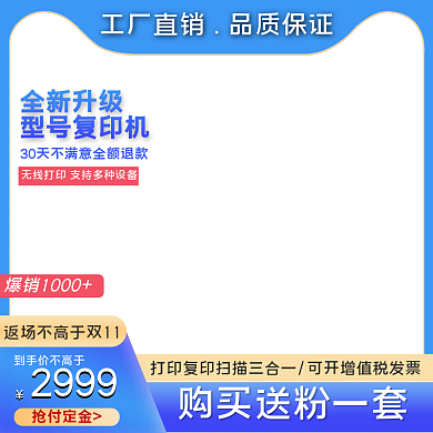 双十二天猫数码电器复印打印机主图psd