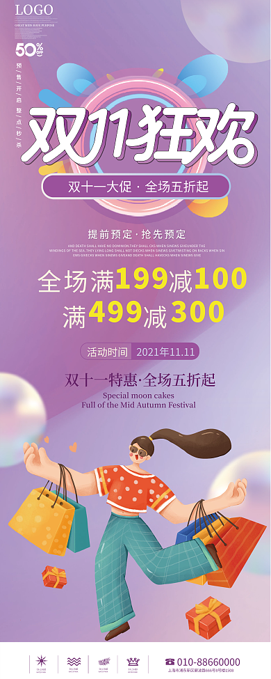 双十一双11商场购物促销活动易拉宝展架