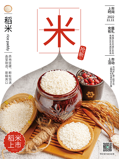 粒粒饱满稻米海报