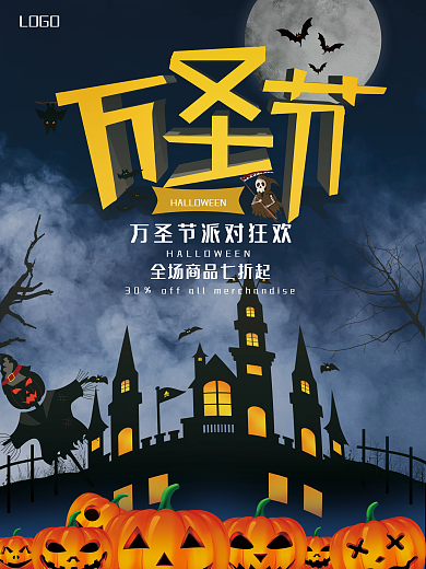 万圣节打折促销活动海报