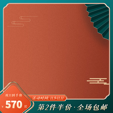 双十一通用中国风撞色活动促销主图