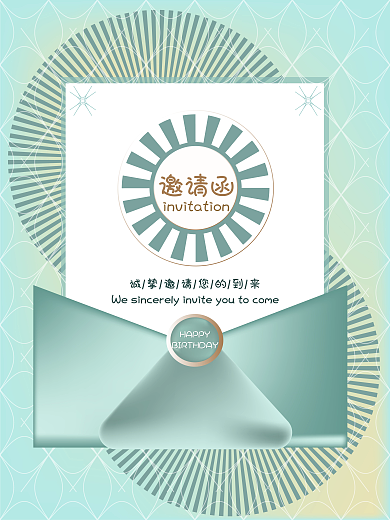 企业商务员工生日邀请函海报