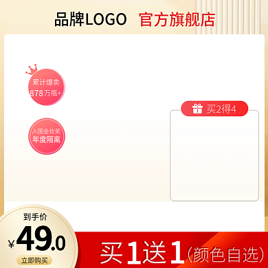 双11主图直通车图天红色美妆主图